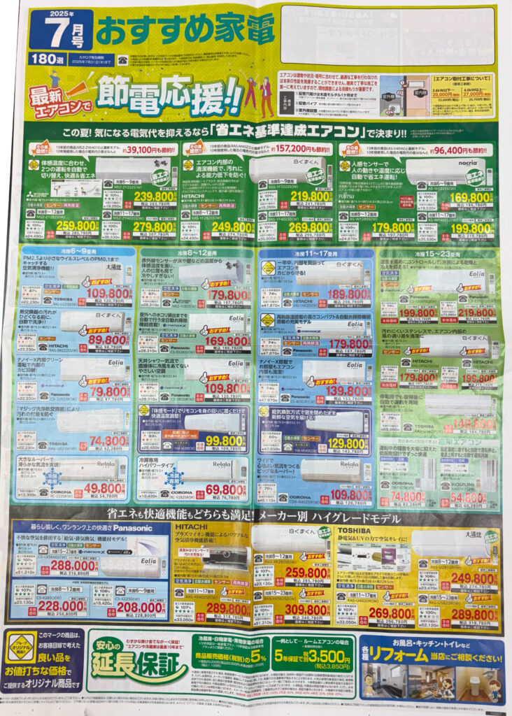 おすすめ家電・2025年7月号