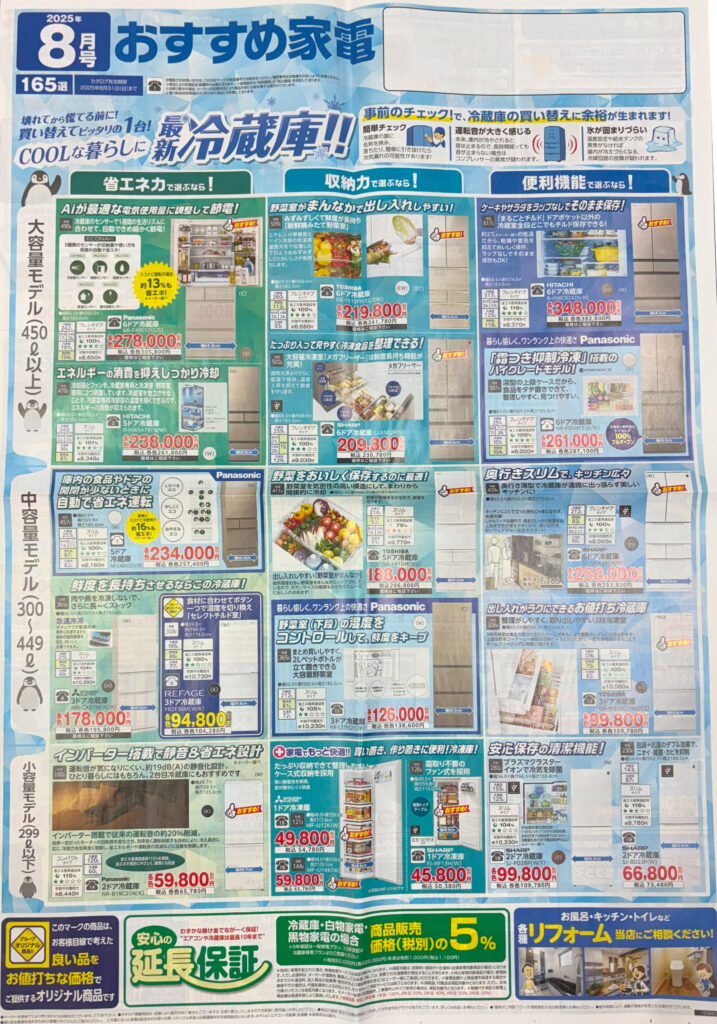 おすすめ家電・2025年8月号