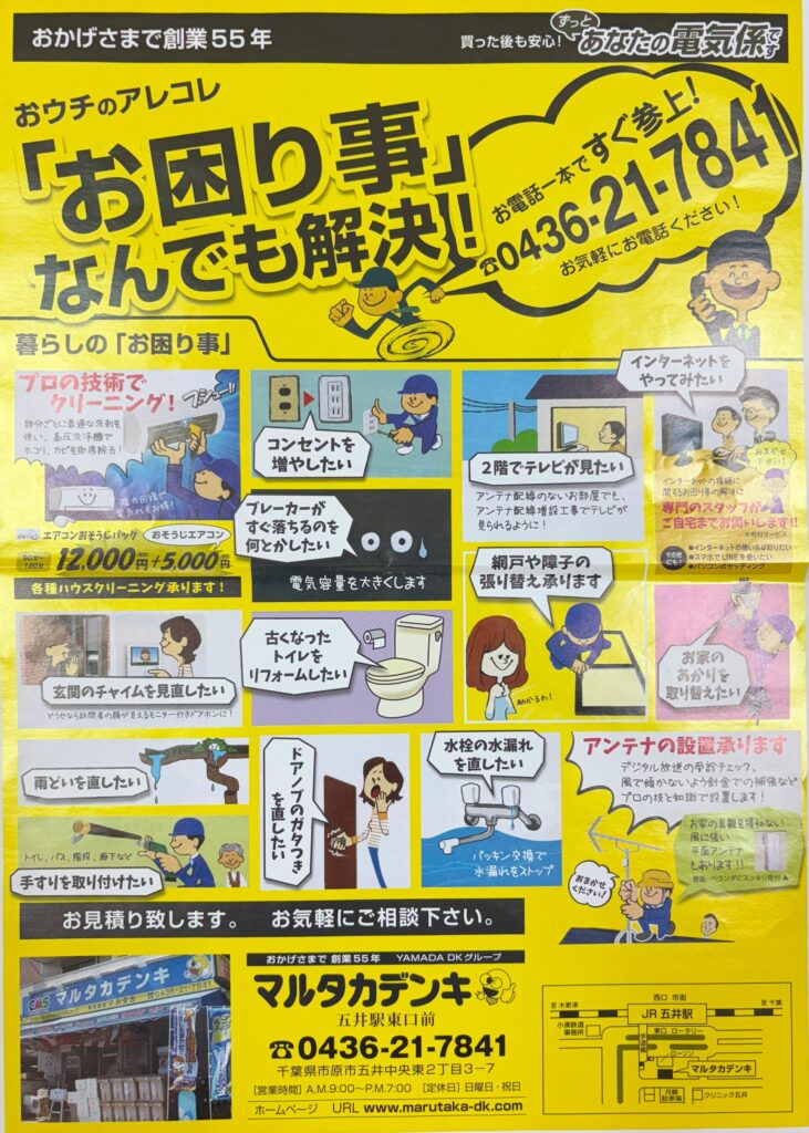 おウチのアレコレ「お困り事」なんでも解決！